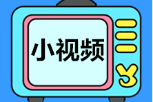 【基礎精講】2022注會綜合-會計王艷龍老師免費試聽課程已開通！