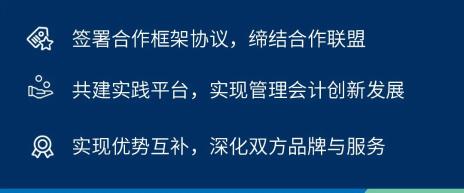 IMA攜手致同深化產(chǎn)學(xué)研合作—以“財務(wù)數(shù)智化”賦能中國經(jīng)濟(jì)