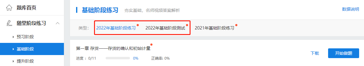 2022中級會計高效實驗班基礎階段練習、測試題庫已開通！