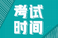 安徽2022年初級會計考試會延期嗎？