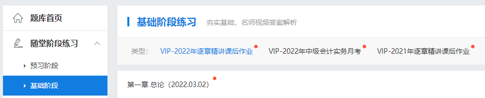 2022年中級會計職稱VIP簽約特訓班基礎階段題庫開通！