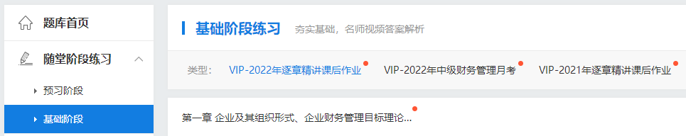 2022年中級會計職稱VIP簽約特訓班基礎階段題庫開通！