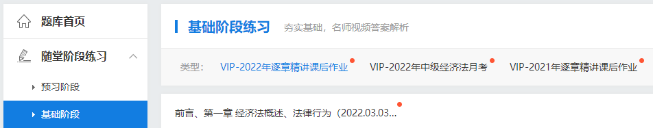 2022年中級會計職稱VIP簽約特訓班基礎階段題庫開通！