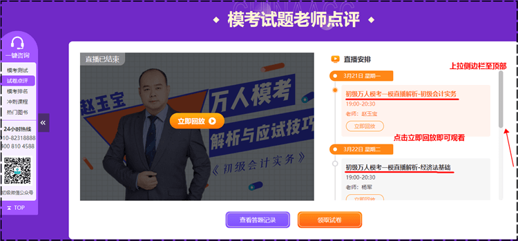 2022初級會計萬人?？家荒Ｔ嚲斫馕鲆曨l有回放嗎？
