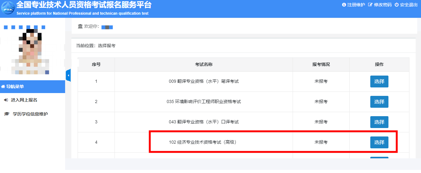 如何報名高級經(jīng)濟師？看操作步驟！
