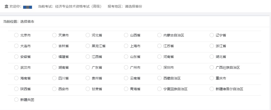 如何報名高級經(jīng)濟師？看操作步驟！