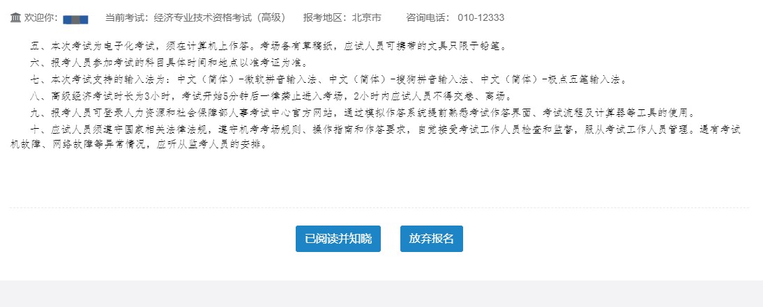 如何報名高級經(jīng)濟師？看操作步驟！