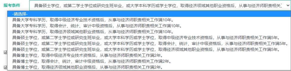 如何報名高級經(jīng)濟師？看操作步驟！
