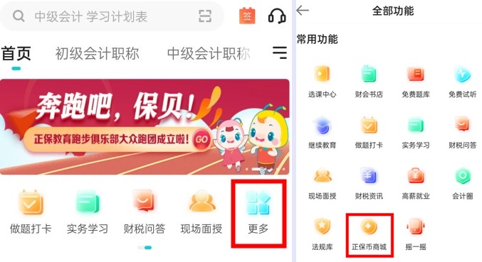 正保幣商城眾多優質課程限定周邊震撼來襲！數量有限！先到先得！