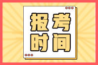 廣東2022年初級會計證開始報名了嗎？