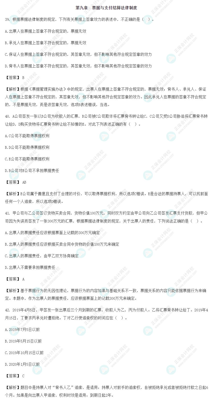 2022年注會經濟法基礎階段易錯題