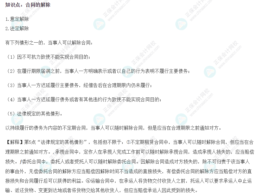 注會經濟法基礎階段易錯易混知識點