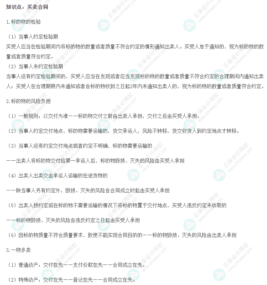 注會經濟法基礎階段易錯易混知識點