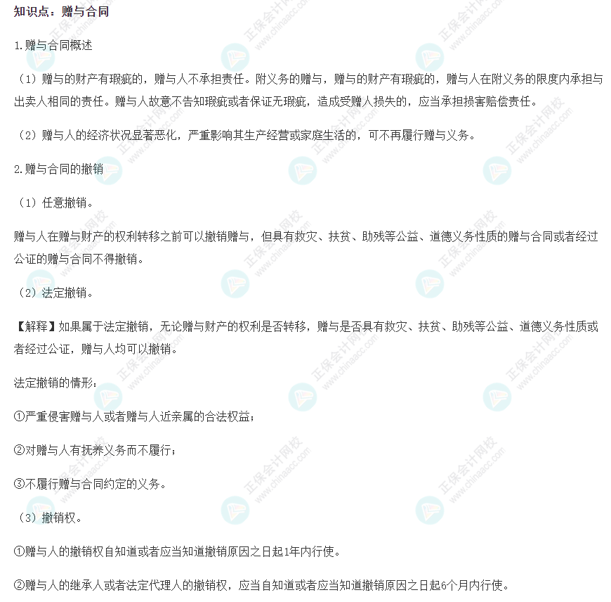 注會經濟法基礎階段易錯易混知識點