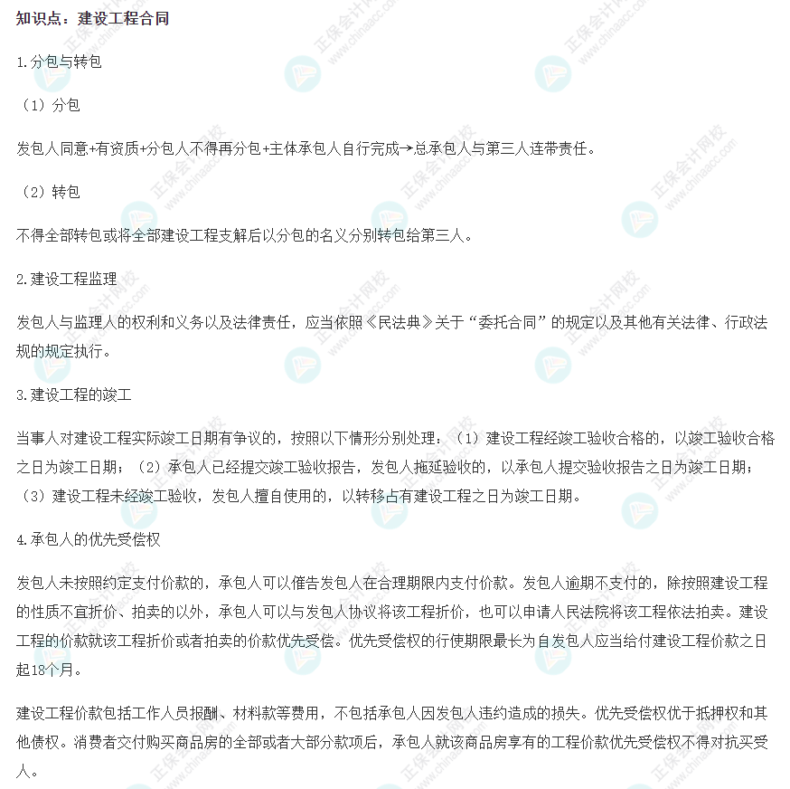 注會經濟法基礎階段易錯易混知識點