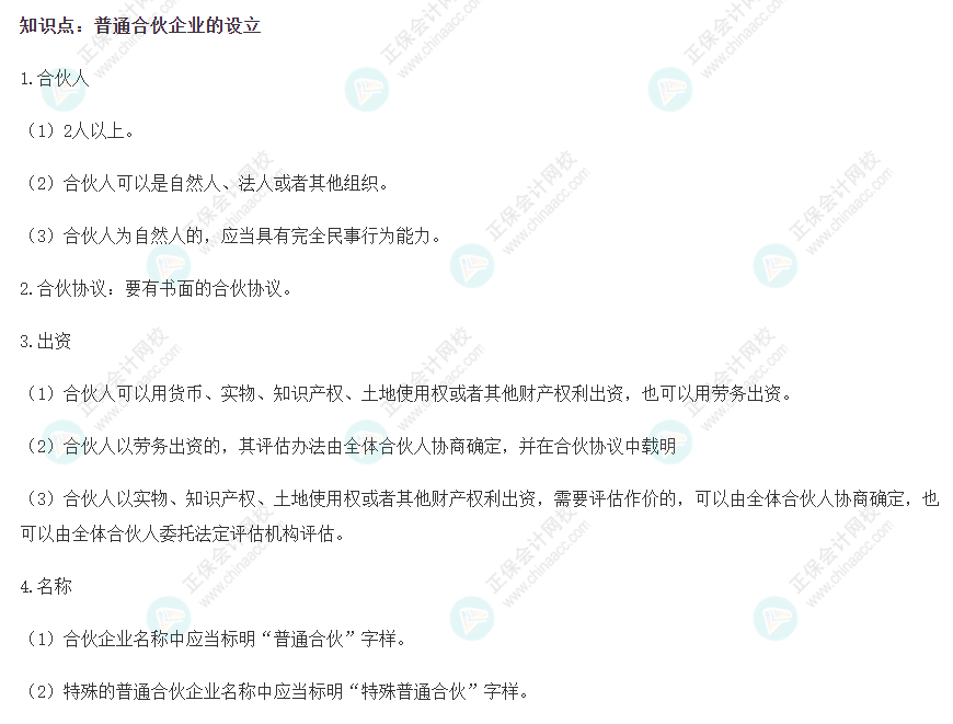 注會經濟法基礎階段易錯易混知識點