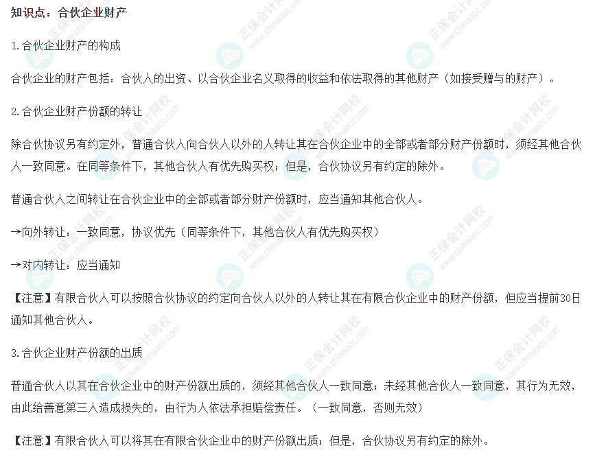 注會經濟法基礎階段易錯易混知識點
