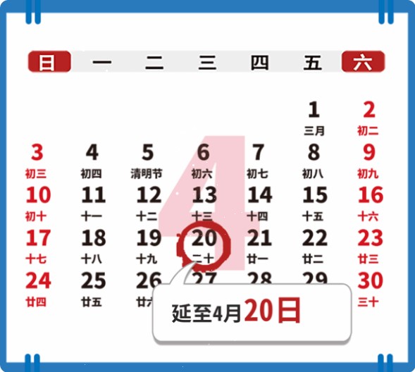 2022年4月納稅申報期延長！
