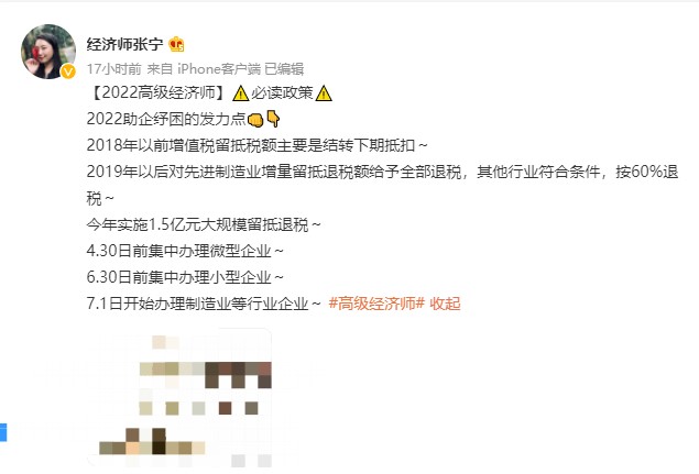 高級經濟師