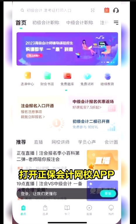 請查收！2022年正保會計網校注會購課流程詳細流程已送達