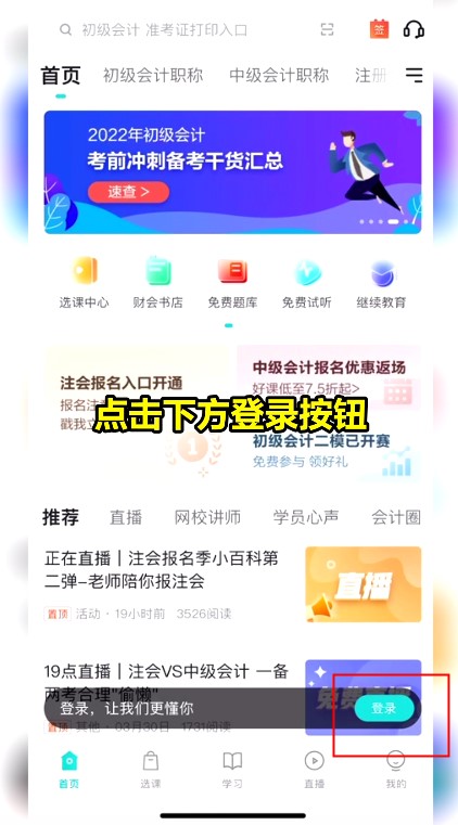 請查收！2022年正保會計網校注會購課流程詳細流程已送達