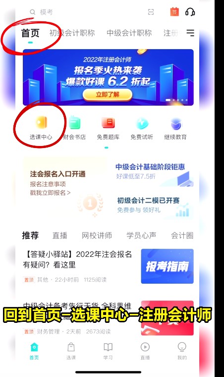 請查收！2022年正保會計網校注會購課流程詳細流程已送達