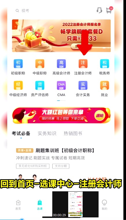 請查收！2022年正保會計網校注會購課流程詳細流程已送達