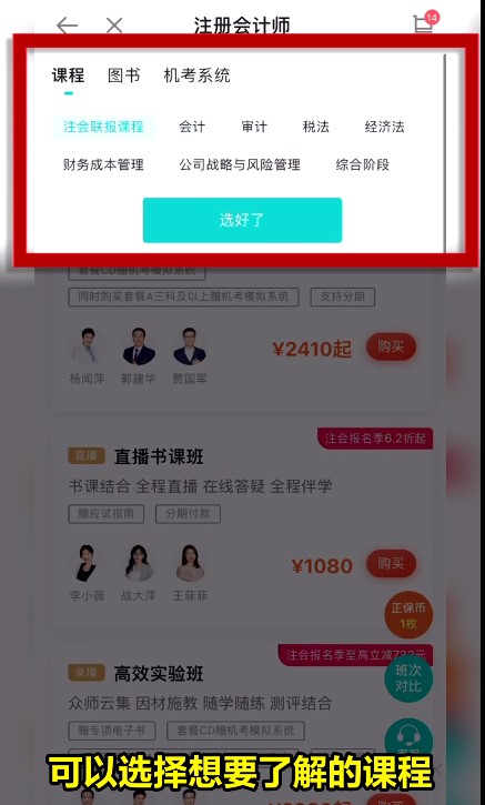 請查收！2022年正保會計網校注會購課流程詳細流程已送達
