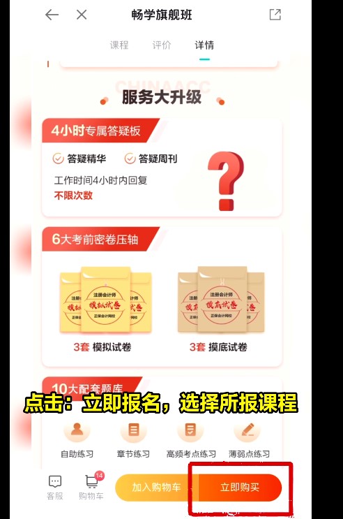 請查收！2022年正保會計網校注會購課流程詳細流程已送達