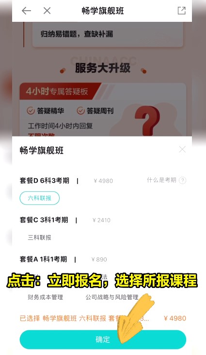 請查收！2022年正保會計網校注會購課流程詳細流程已送達