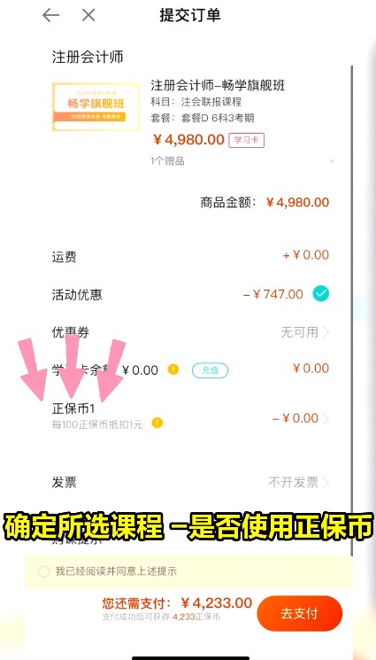請查收！2022年正保會計網校注會購課流程詳細流程已送達