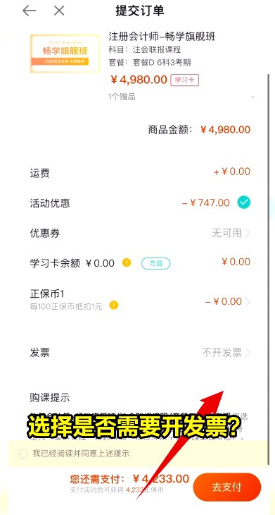請查收！2022年正保會計網校注會購課流程詳細流程已送達
