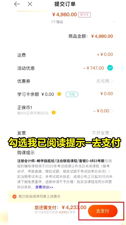 請查收！2022年正保會計網校注會購課流程詳細流程已送達