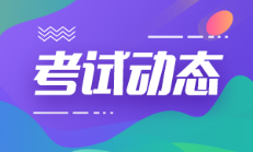 山東省2022年會計初級考試科目都包括哪些呢？