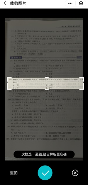 會計網題庫小程序增加“拍照搜題”功能 拍一拍搜題找題更輕松 