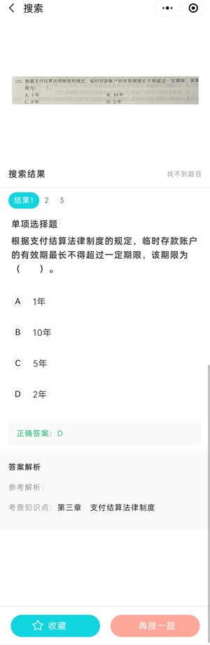 會計網題庫小程序增加“拍照搜題”功能 拍一拍搜題找題更輕松 