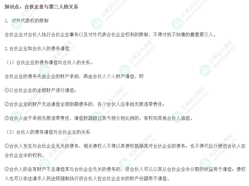 注會經濟法基礎階段易錯易混知識點