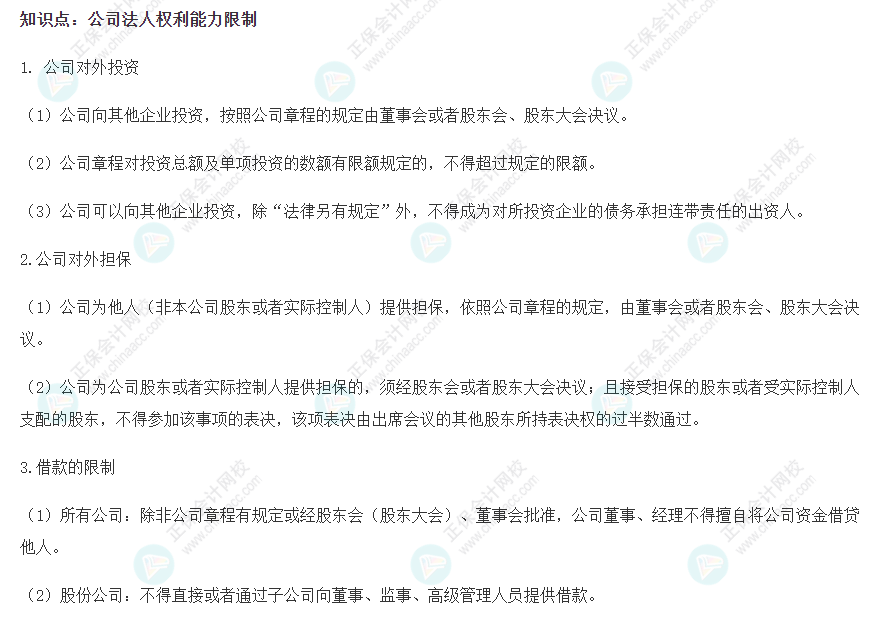注會經濟法基礎階段易錯易混知識點