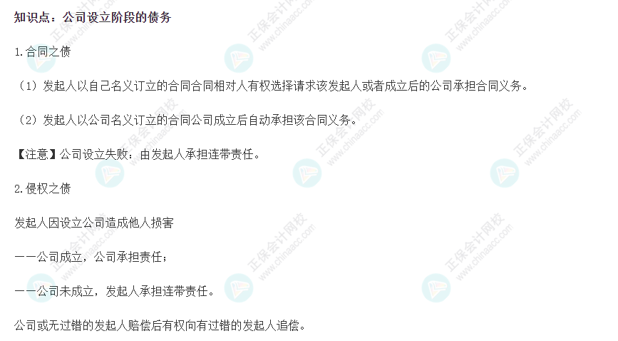 注會經濟法基礎階段易錯易混知識點