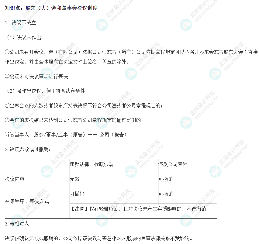 注會經濟法基礎階段易錯易混知識點