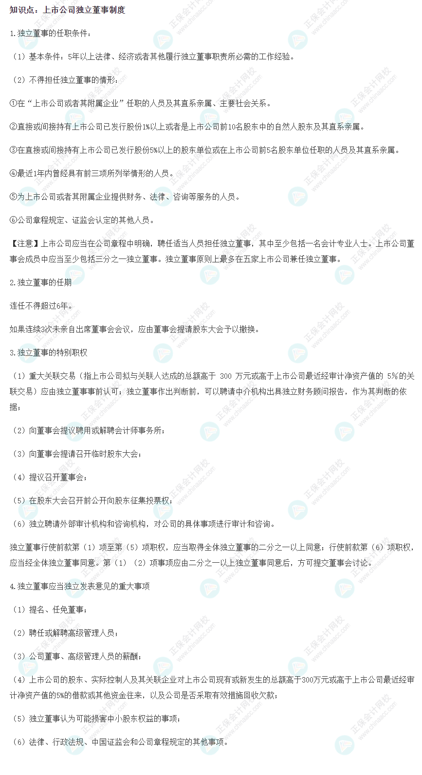 注會經濟法基礎階段易錯易混知識點