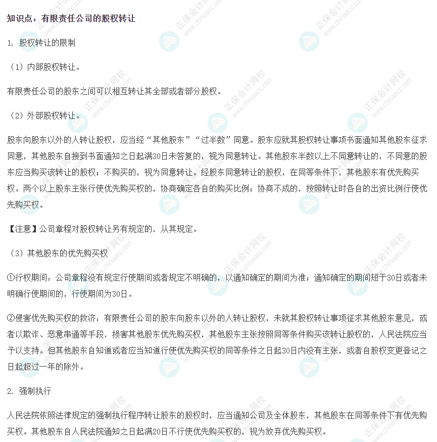 注會經濟法基礎階段易錯易混知識點
