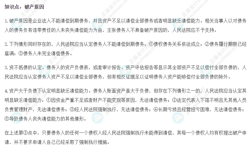 注會經濟法基礎階段易錯知識點