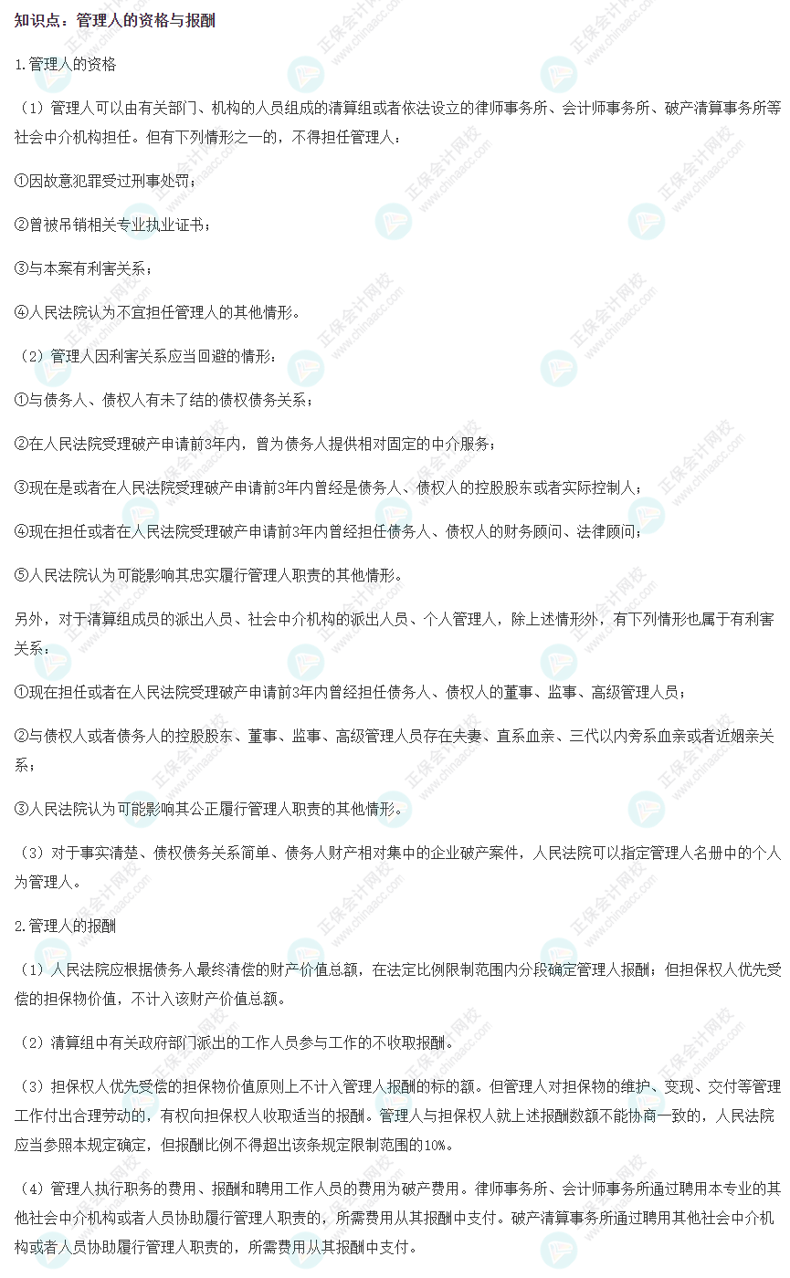 注會經濟法基礎階段易錯知識點
