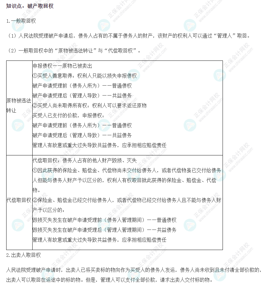 注會經濟法基礎階段易錯知識點