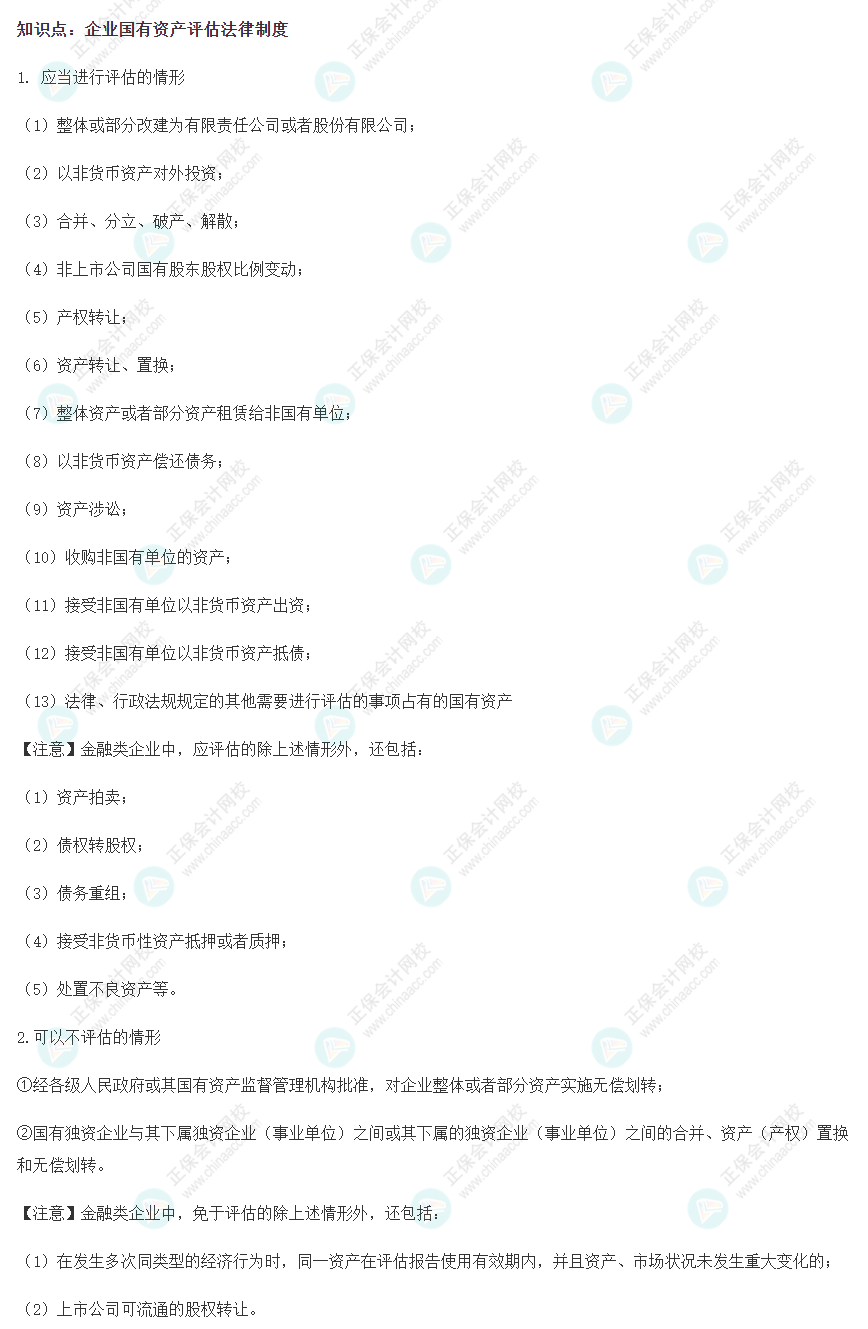 注會經濟法基礎階段易錯易混知識點
