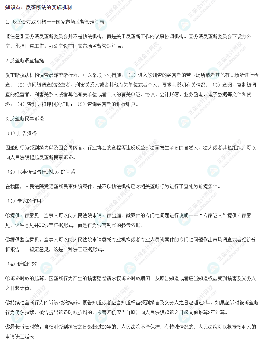注會經濟法基礎階段易錯易混知識點