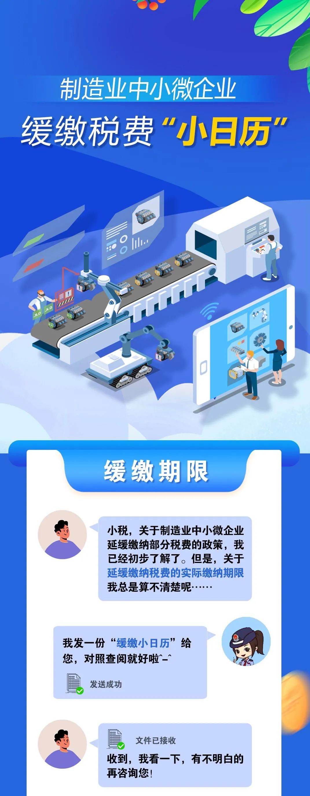 稅費緩繳算不清？怕忘了？