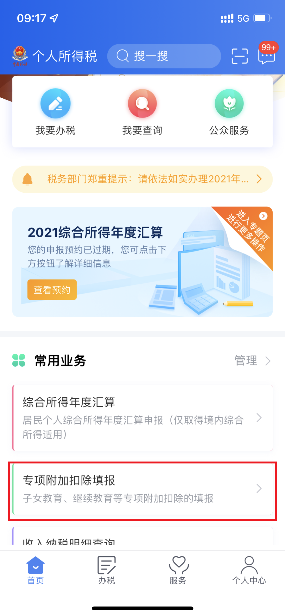 “大病醫療”專項附加扣除如何辦理？問答來啦