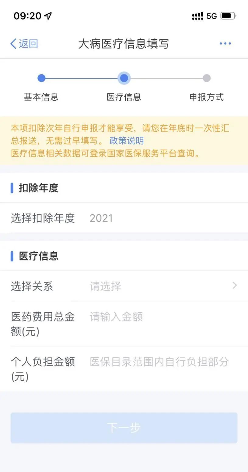 “大病醫療”專項附加扣除如何辦理？問答來啦